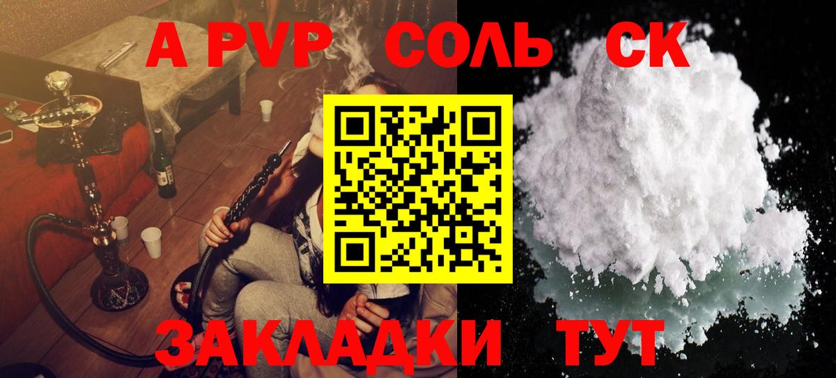 Альфа ПВП крисы CK Унеча