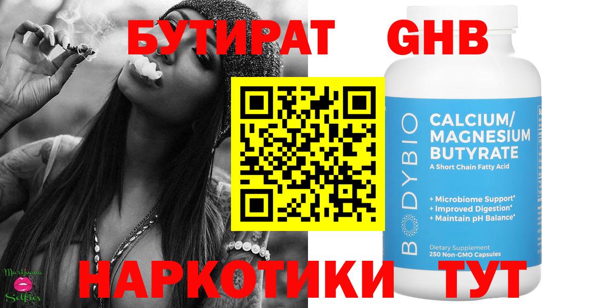 Бутират 99% Унеча