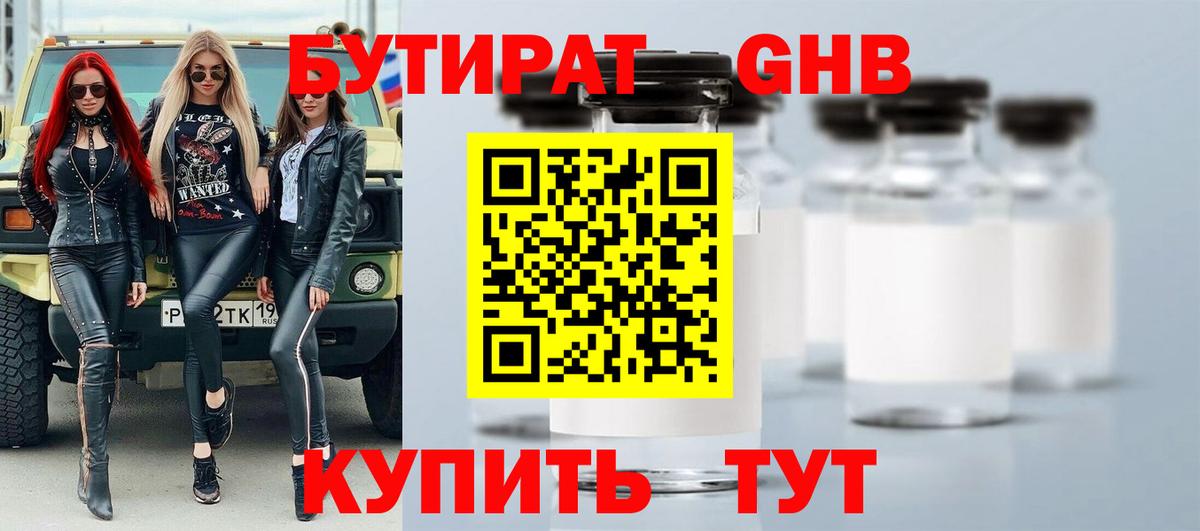 БУТИРАТ 1.4BDO  Вход с VPN  Унеча 
