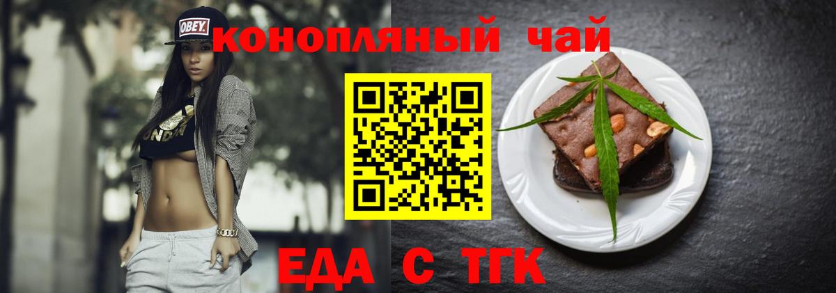 Еда ТГК марихуана Унеча