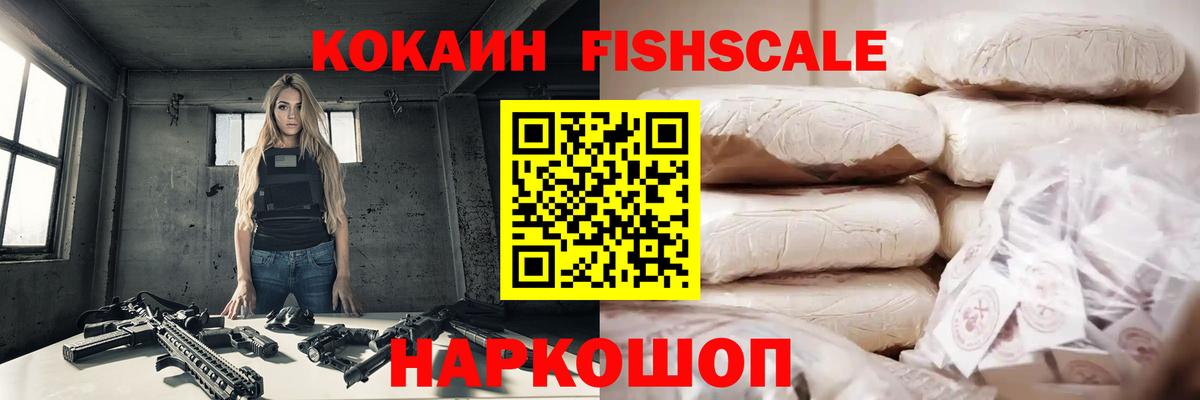Унеча  COCAIN Fish Scale  Кокаин  Вход с VPN  КОКАИН Боливия 
