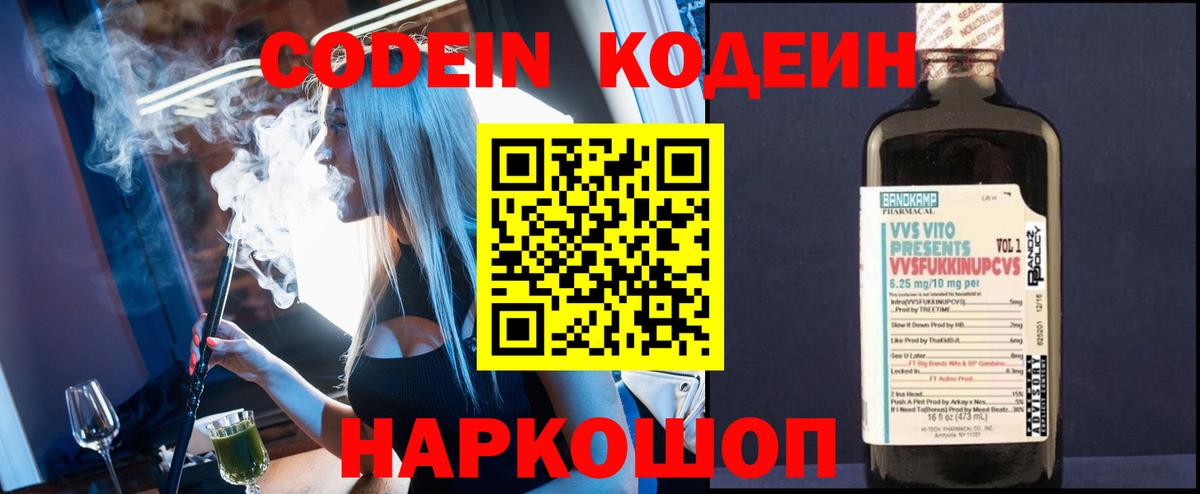 Кодеиновый сироп Lean Purple Drank  Вход с VPN  Унеча  Codein Purple Drank 