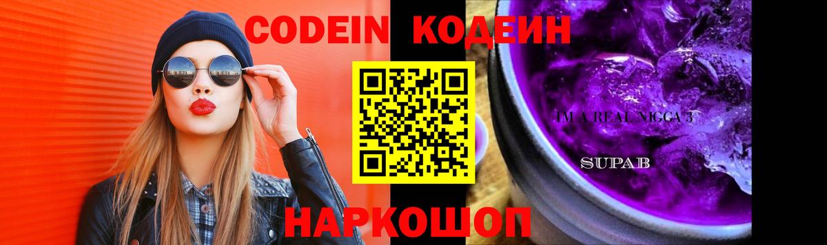 Кодеиновый сироп Lean напиток Lean (лин) Унеча