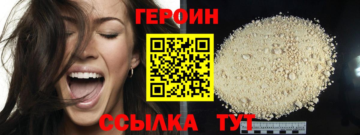 Унеча  ГЕРОИН  Вход с VPN  Героин Heroin 