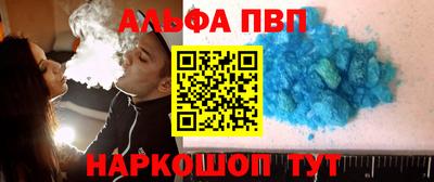 альфа пвп Донецк
