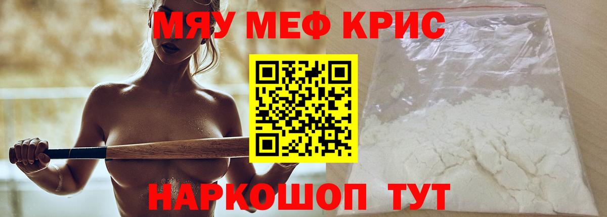 Меф кристаллы Унеча