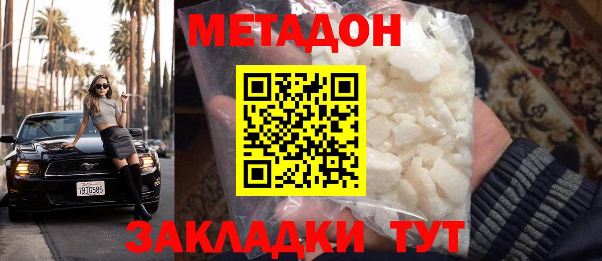 Метадон VHQ  Вход с VPN  Унеча 